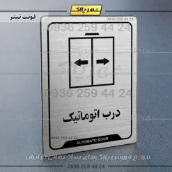 نشانگر راهنما درب اتوماتیک - Image 10
